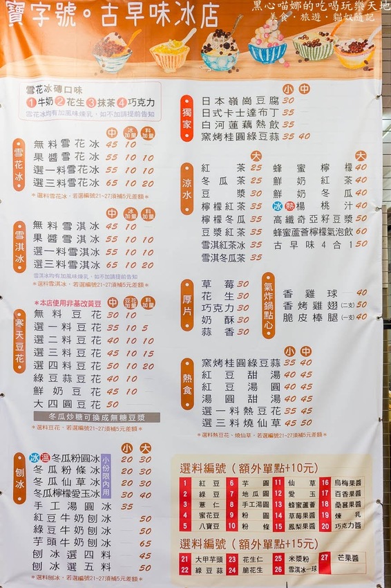 高雄苓雅︱寶字號。古早味冰店 冬瓜炒糖,每一口都有冬瓜香的清爽不甜膩剉冰~(忠孝店)