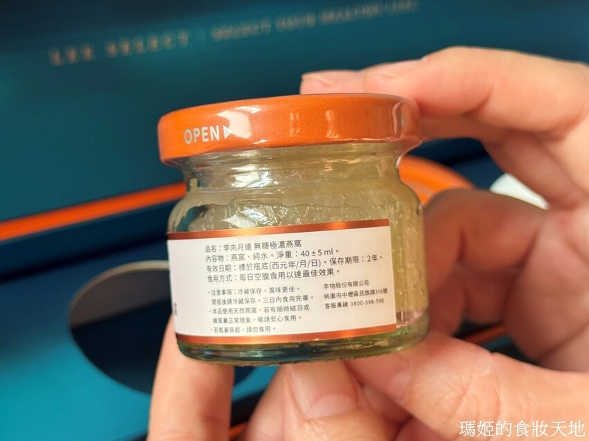 燕窩推薦│李向月連只做真正的燕窩 2025新年禮物 無糖燕窩