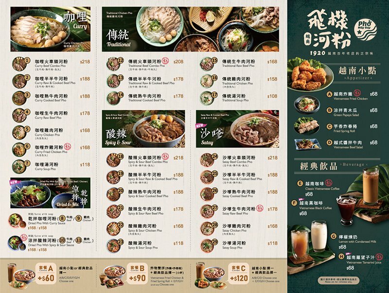 越南飛機河粉｜台北車站新光三越站前店｜道地好吃的越南小吃