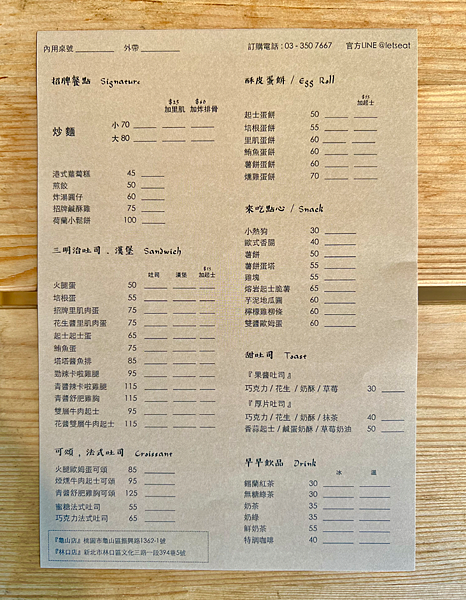 【龜山早午餐】來吃早餐龜山店 x 每桌必點招牌炒麵!還有酥皮
