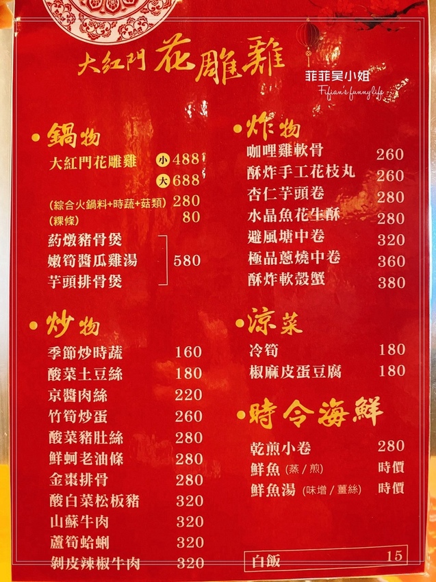 宜蘭美食 大紅門花雕雞