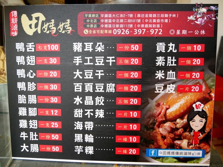 【中原夜市滷味推薦】中源大戲院對面《田媽媽傳統滷味》桃園滷味節人氣王~鴨翅新鮮柔軟入味不會太死甜死鹹 | 哪哪麻