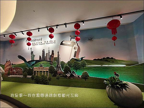 萬國通路創意觀光工廠12.jpg