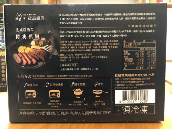 宅配美食 桂冠窩廚房 椒麻滷菜 法式紅酒炙鴨胸 義式茄汁奶油醬 簡單12分鐘一桌菜