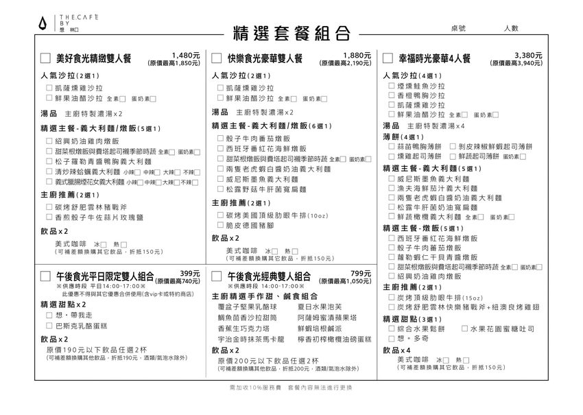 新北市林口美食-The cafe’ by 想 林口-遠離城市的塵囂，在大樓裡還你一抹寧靜  （邀約） @民宿女王芽月-美食.旅遊.全台趴趴走
