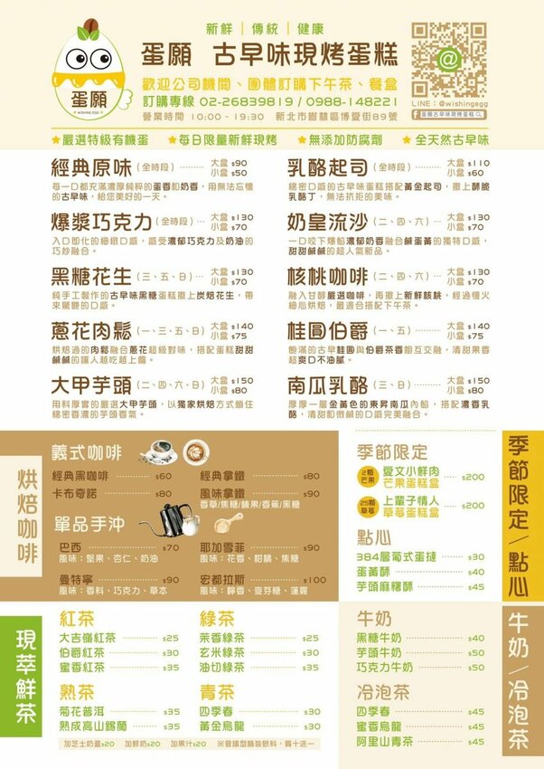 〖蛋願古早味現烤蛋糕〗會流沙的古早味蛋糕！現烤原味蛋糕只要50元．多達10種口味～想吃要看出爐時間 - 艾瑪▪ 享受吃喝玩樂札記