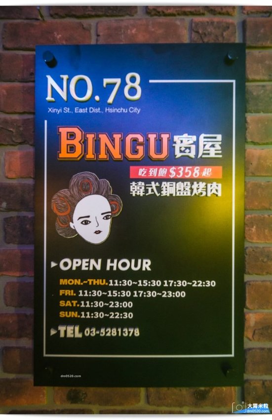 BINGU賓屋韓國食堂新竹店