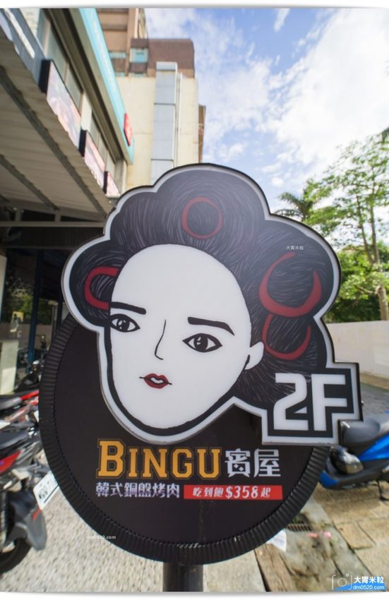 BINGU賓屋韓國食堂新竹店
