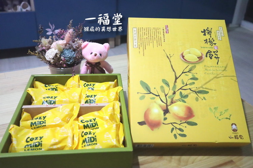 【台中伴手禮推薦】一福堂百年糕餅名店!現烤菠蘿蛋黃酥、檸檬餅、黃金Q餅,還有全台首創珍珠奶茶太陽餅!台中一日遊必買伴手禮!台中景點推薦! @猴屁的異想世界
