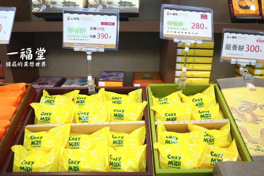 【台中伴手禮推薦】一福堂百年糕餅名店!現烤菠蘿蛋黃酥、檸檬餅、黃金Q餅,還有全台首創珍珠奶茶太陽餅!台中一日遊必買伴手禮!台中景點推薦! @猴屁的異想世界
