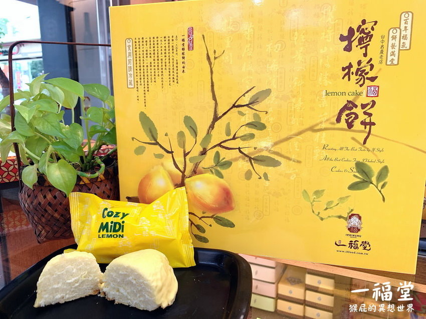 【台中伴手禮推薦】一福堂百年糕餅名店!現烤菠蘿蛋黃酥、檸檬餅、黃金Q餅,還有全台首創珍珠奶茶太陽餅!台中一日遊必買伴手禮!台中景點推薦! @猴屁的異想世界