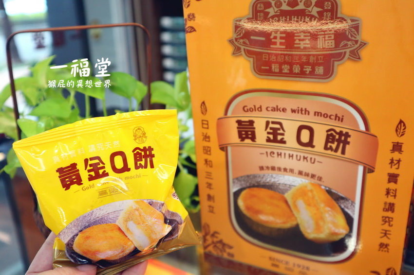 【台中伴手禮推薦】一福堂百年糕餅名店!現烤菠蘿蛋黃酥、檸檬餅、黃金Q餅,還有全台首創珍珠奶茶太陽餅!台中一日遊必買伴手禮!台中景點推薦! @猴屁的異想世界