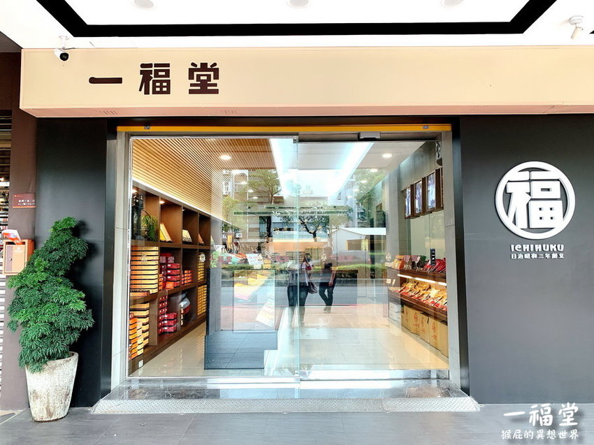 【台中伴手禮推薦】一福堂百年糕餅名店!現烤菠蘿蛋黃酥、檸檬餅、黃金Q餅,還有全台首創珍珠奶茶太陽餅!台中一日遊必買伴手禮!台中景點推薦! @猴屁的異想世界