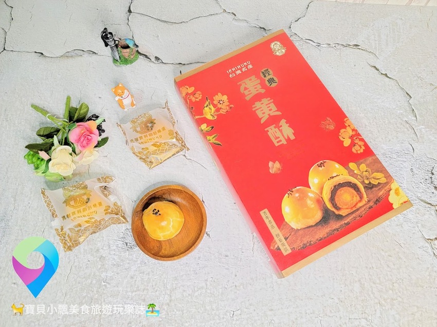 [甜點開箱]觸動人心的美味 甜點幸福好滋味 一福堂 一福堂菓子舖 經典蛋黃酥