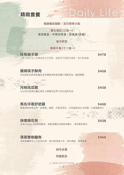 忠孝復興美食-得利來福Daily Life.健康養生餐廳.天然食材入菜.美味的養生料理.近忠孝復興捷運站