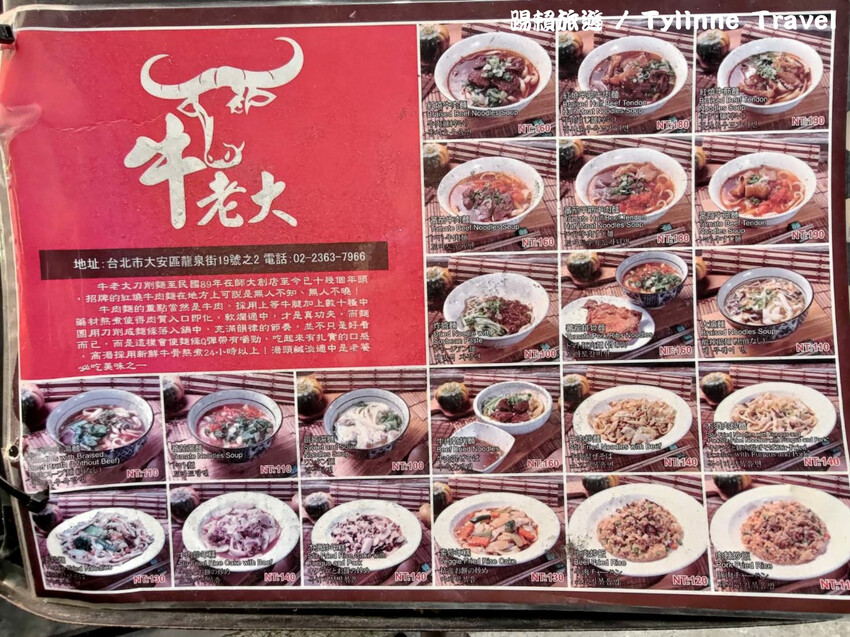 台北市大安區【台北美食】牛老大麵館,招牌刀削麵料多實在 | 師大夜市美食 | 師範大學 | 大安美食 | 台電大樓美食推薦