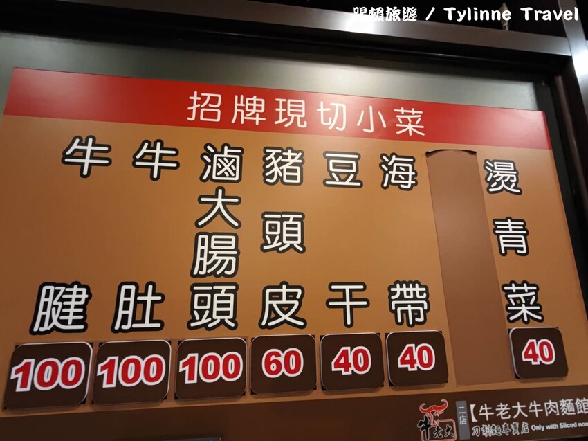 台北市大安區【台北美食】牛老大麵館,招牌刀削麵料多實在 | 師大夜市美食 | 師範大學 | 大安美食 | 台電大樓美食推薦