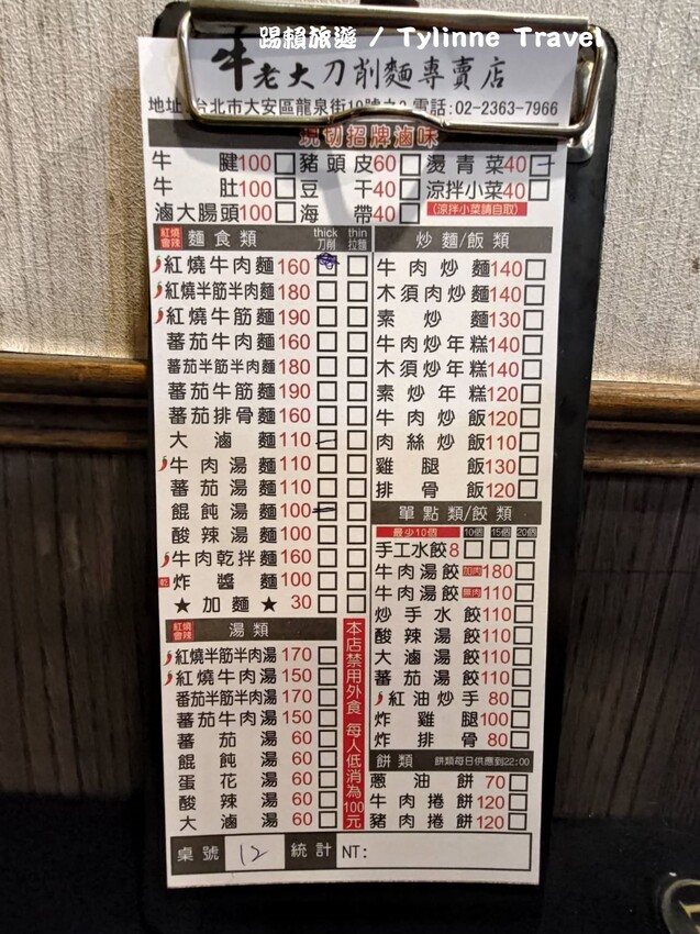 台北市大安區【台北美食】牛老大麵館,招牌刀削麵料多實在 | 師大夜市美食 | 師範大學 | 大安美食 | 台電大樓美食推薦