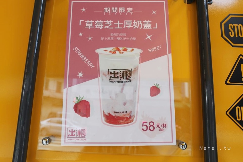 出櫃OpenYourDoor冷飲專賣(太平勤益)。罪惡奶蓋最便宜只要29元！新品可可厚奶蓋濃郁可可香,鹹甜感超欠喝；咀嚼療癒系加5元寒天,珍珠,椰果一次擁有！ - Nana愛旅行札記