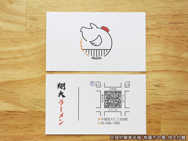 翔大拉麵25-名片.JPG