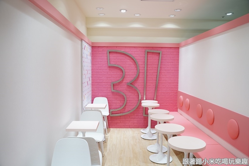 31冰淇淋巨城店。來自美國加州的網美色彩繽紛的冰淇淋專賣店!