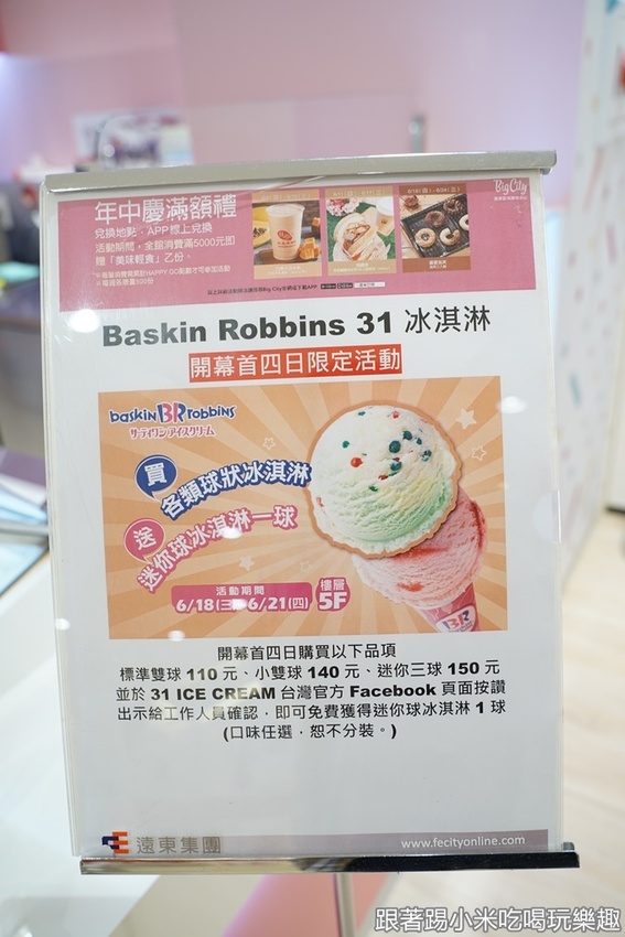 31冰淇淋巨城店。來自美國加州的網美色彩繽紛的冰淇淋專賣店!