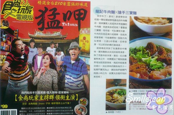 宜蘭縣頭城鎮龍記牛肉麵》每天只賣三小時，必吃牛三寶大塊牛肉好過癮