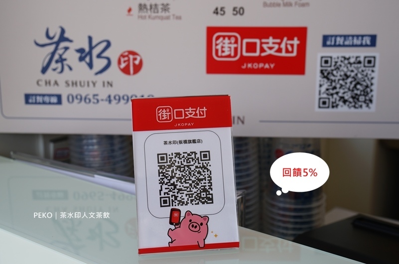 茶水印菜單.亞東醫院美食.亞東醫院飲料.茶水印.茶水印推薦.茶水印板橋.亞東技術學院.