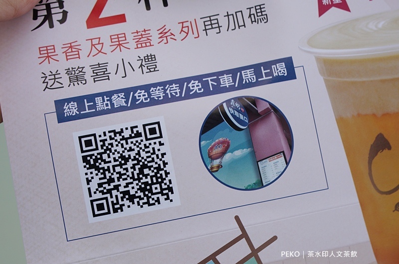 茶水印菜單.亞東醫院美食.亞東醫院飲料.茶水印.茶水印推薦.茶水印板橋.亞東技術學院.