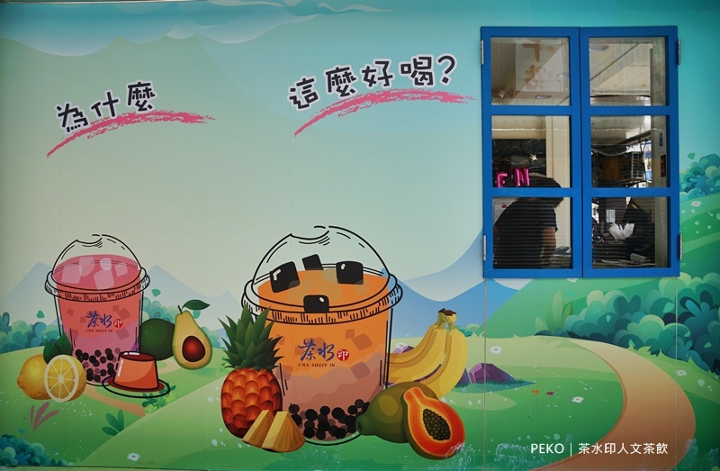 茶水印菜單.亞東醫院美食.亞東醫院飲料.茶水印.茶水印推薦.茶水印板橋.亞東技術學院.