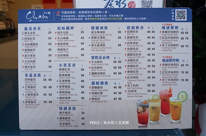 茶水印菜單.亞東醫院美食.亞東醫院飲料.茶水印.茶水印推薦.茶水印板橋.亞東技術學院.