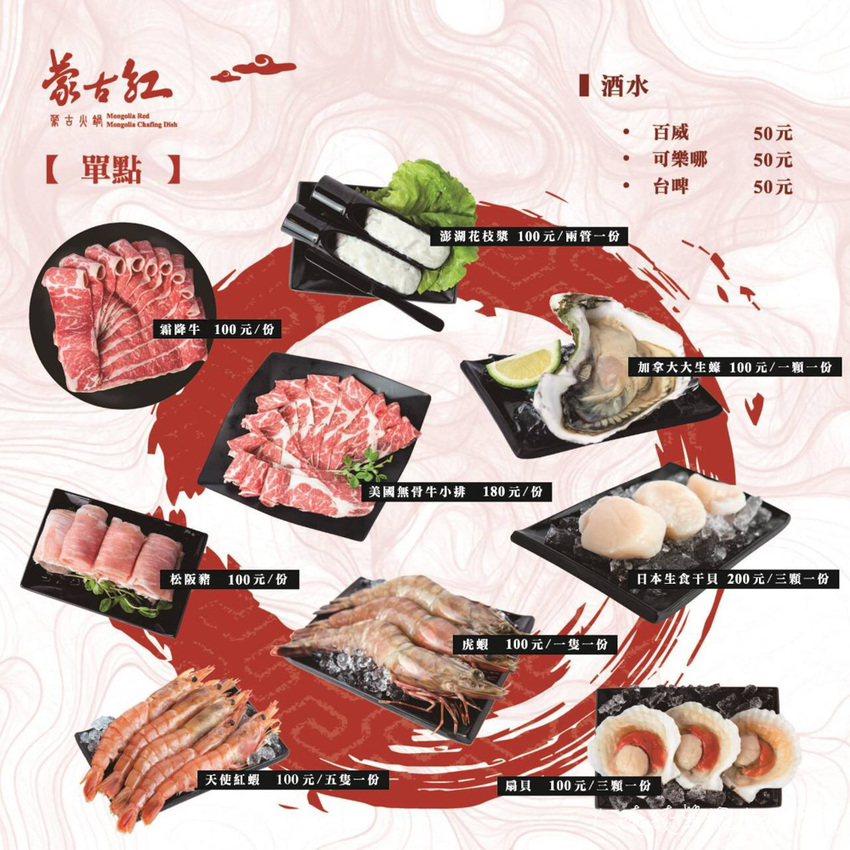 蒙古紅火鍋插旗桃園!桃園中壢火鍋吃到飽推薦,百種火鍋食材無限量供應!快跟臉一樣大的安格斯牛肉