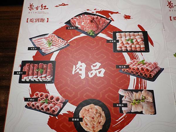 吃到飽菜單-蒙古紅中壢店 (2).JPG