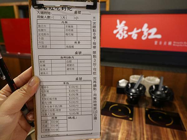 吃到飽點餐單-蒙古紅中壢店.JPG