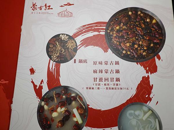 吃到飽菜單-蒙古紅中壢店 (4).JPG