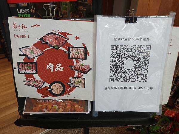 蒙古紅蒙古火鍋-中壢店 (3).JPG