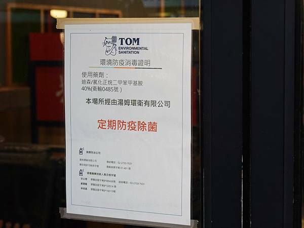 定期消毒-蒙古紅中壢店.JPG