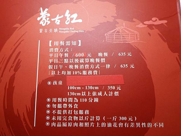 蒙古紅中壢店吃到飽價格.JPG