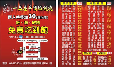 內壢美食[一品屋平價鐵板燒] 白飯、飲料、湯無限暢飲