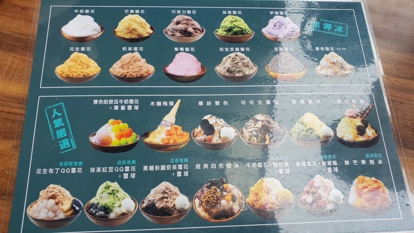 【宜蘭.礁溪】冰雪雪花冰40年老店。大推花生雪花冰+抹茶紅豆冰