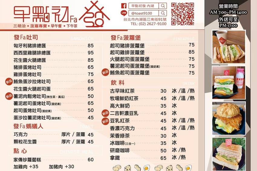 內湖美食》早點初發 真材實料花生醬火腿總匯三明治配高大鮮奶 - 艾莉絲愛旅行