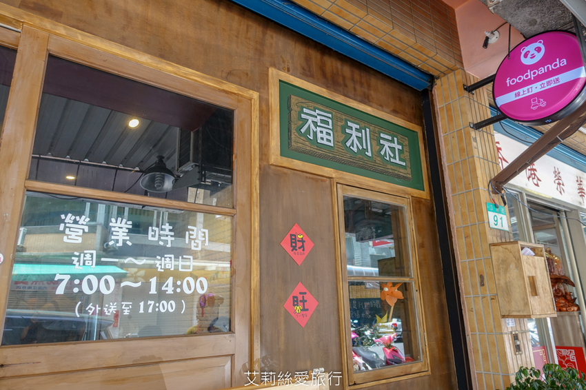 內湖美食》早點初發 真材實料花生醬火腿總匯三明治配高大鮮奶 - 艾莉絲愛旅行