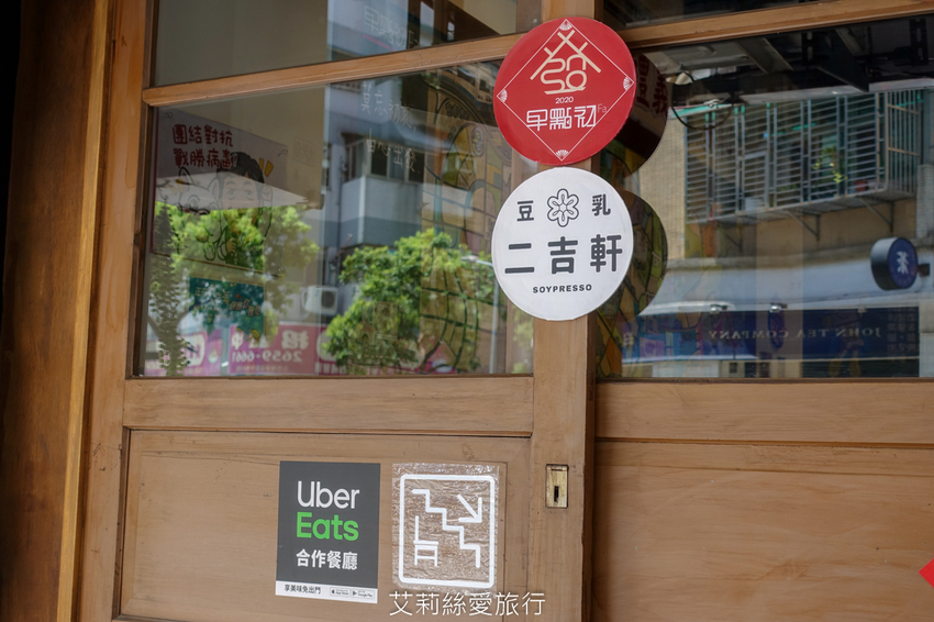 內湖美食》早點初發 真材實料花生醬火腿總匯三明治配高大鮮奶 - 艾莉絲愛旅行