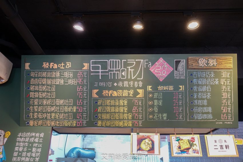 內湖美食》早點初發 真材實料花生醬火腿總匯三明治配高大鮮奶 - 艾莉絲愛旅行