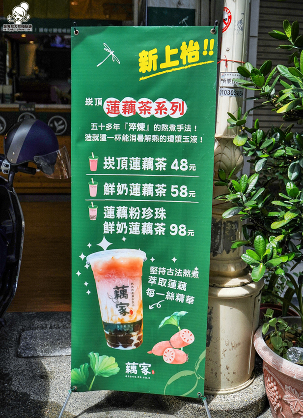 藕家 蓮藕 珍珠 蓮藕珍珠 第一家 獨家 手工 古法 鹽埕 奶茶 必喝 高雄美食