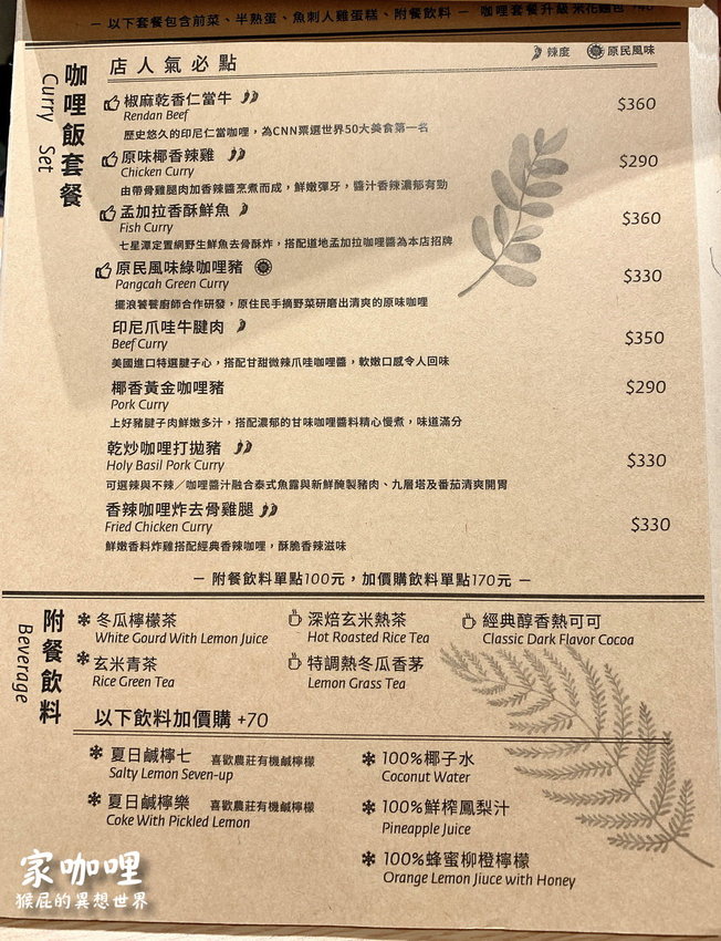 台中吃到飽,台中咖哩吃到飽,台中咖哩推薦,台中家咖哩,台中美食,家咖哩,家咖哩ptt,家咖哩優惠,家咖哩台中,家咖哩台中店,家咖哩台中菜單,家咖哩臺中,家咖哩醬 @猴屁的異想世界
