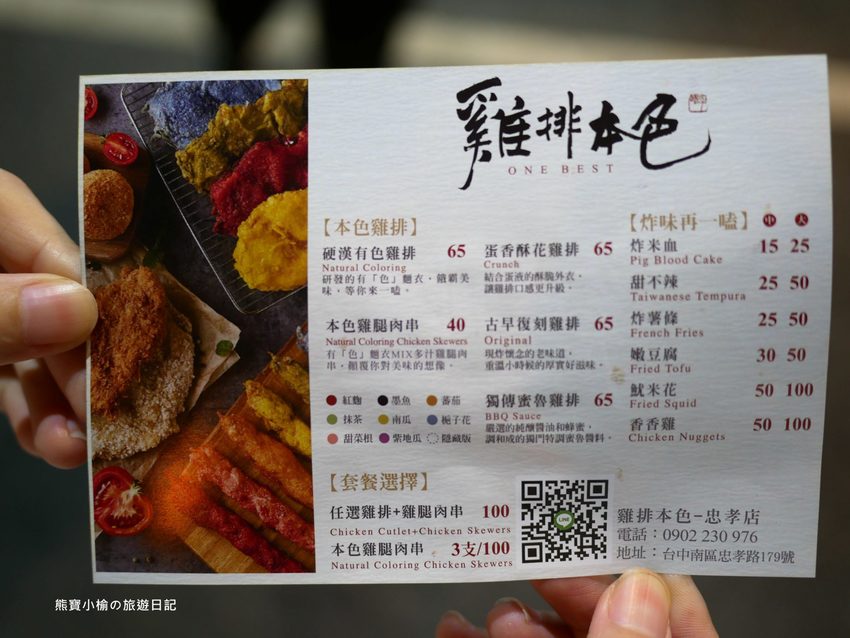 【台中南區美食】雞排本色台中忠孝店,彩色雞排你吃過了嗎?忠孝夜市內人氣雞排店,內文附詳細菜單介紹。 @熊寶小榆の旅遊日記
