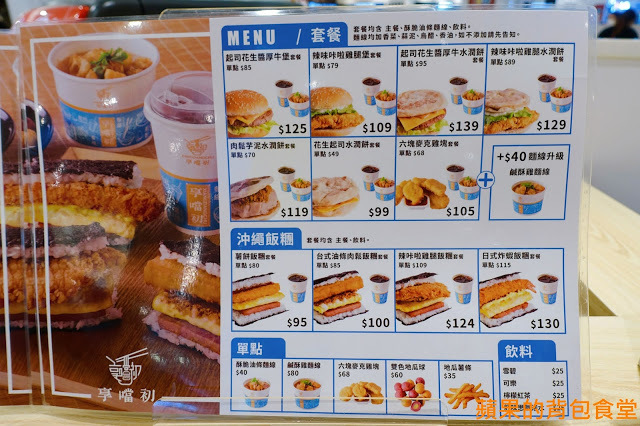 [食記] 新竹東區 - 享噹初BigCity巨城店 沖繩飯糰午餐肉大飽足 肉鬆芋泥水潤餅真材實料 酥脆油條麵線讓人驚豔 新竹美食