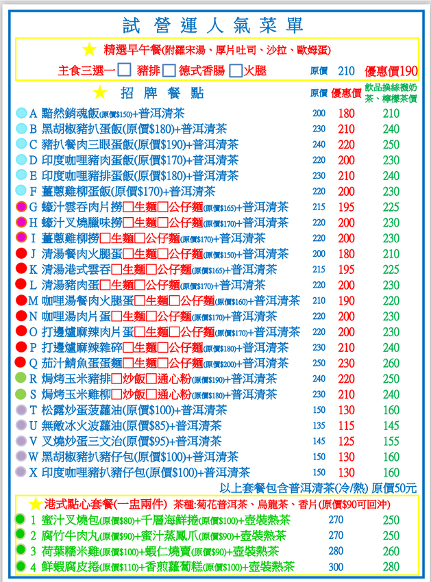 波記茶點心菜單
