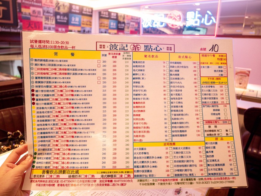 東區美食推薦|捷運忠孝敦化站。波記茶點心|秒飛香港體驗道地港式飲茶、港式小吃 東區美食推薦|捷運忠孝敦化站。波記茶點心|秒飛香港體驗道地港式飲茶、港式小吃